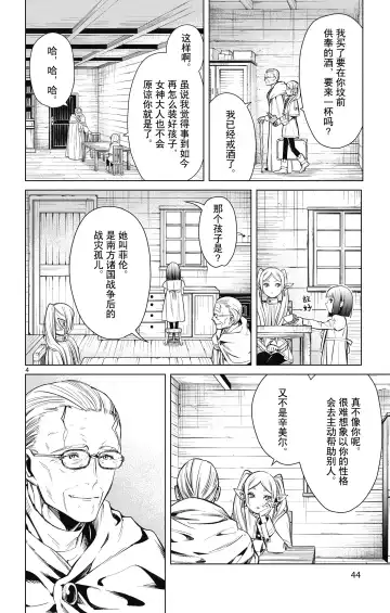 Frieren: Beyond Journey's End(Sousou no Frieren)(葬送的芙莉莲)[chinese][中文]_01 Fhentai - Page 45