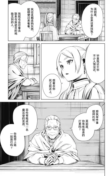 Frieren: Beyond Journey's End(Sousou no Frieren)(葬送的芙莉莲)[chinese][中文]_01 Fhentai - Page 46