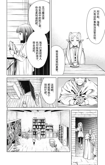 Frieren: Beyond Journey's End(Sousou no Frieren)(葬送的芙莉莲)[chinese][中文]_01 Fhentai - Page 47