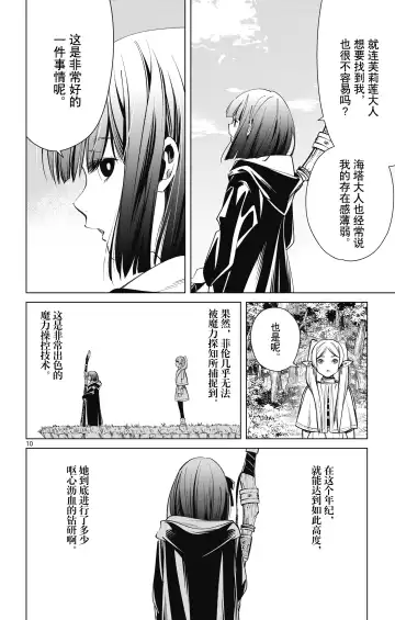 Frieren: Beyond Journey's End(Sousou no Frieren)(葬送的芙莉莲)[chinese][中文]_01 Fhentai - Page 51