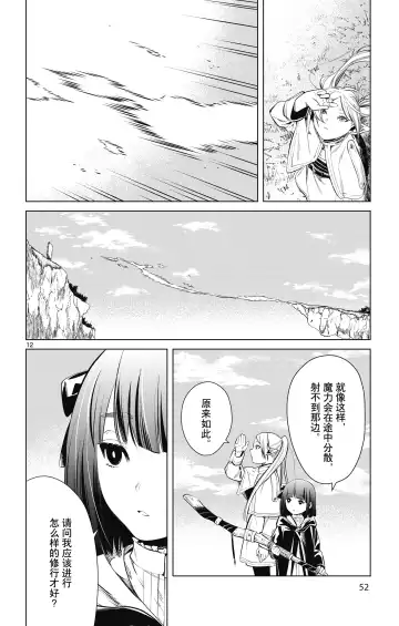 Frieren: Beyond Journey's End(Sousou no Frieren)(葬送的芙莉莲)[chinese][中文]_01 Fhentai - Page 53