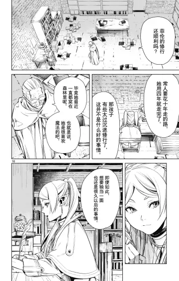 Frieren: Beyond Journey's End(Sousou no Frieren)(葬送的芙莉莲)[chinese][中文]_01 Fhentai - Page 57