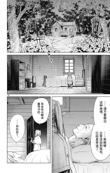 Frieren: Beyond Journey's End(Sousou no Frieren)(葬送的芙莉莲)[chinese][中文]_01 Fhentai - Page 59