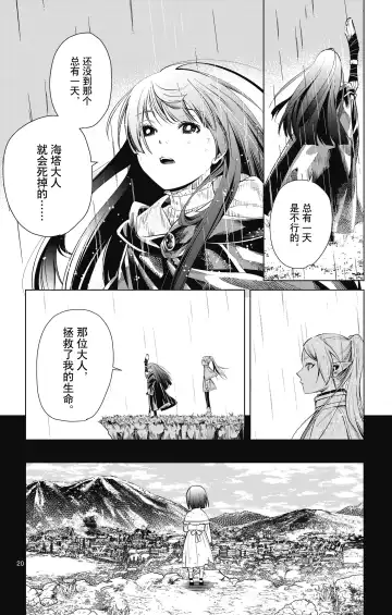 Frieren: Beyond Journey's End(Sousou no Frieren)(葬送的芙莉莲)[chinese][中文]_01 Fhentai - Page 61