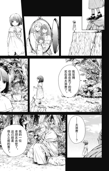 Frieren: Beyond Journey's End(Sousou no Frieren)(葬送的芙莉莲)[chinese][中文]_01 Fhentai - Page 62