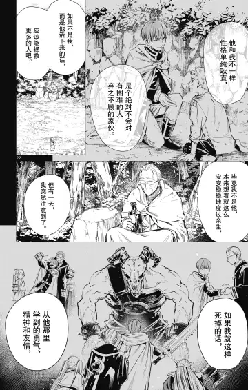 Frieren: Beyond Journey's End(Sousou no Frieren)(葬送的芙莉莲)[chinese][中文]_01 Fhentai - Page 63