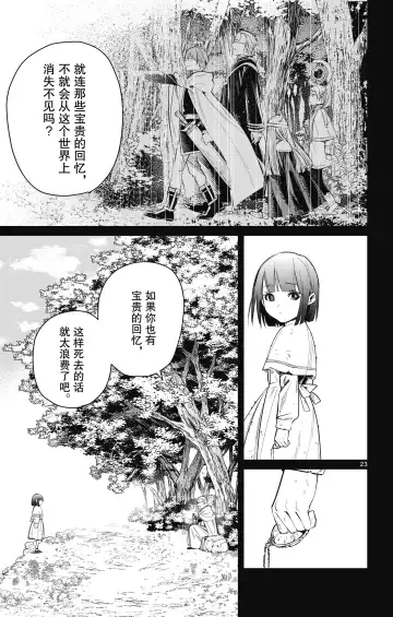 Frieren: Beyond Journey's End(Sousou no Frieren)(葬送的芙莉莲)[chinese][中文]_01 Fhentai - Page 64