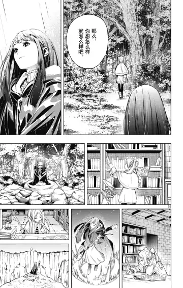 Frieren: Beyond Journey's End(Sousou no Frieren)(葬送的芙莉莲)[chinese][中文]_01 Fhentai - Page 66