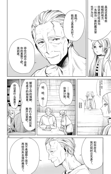 Frieren: Beyond Journey's End(Sousou no Frieren)(葬送的芙莉莲)[chinese][中文]_01 Fhentai - Page 69
