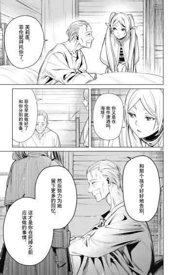 Frieren: Beyond Journey's End(Sousou no Frieren)(葬送的芙莉莲)[chinese][中文]_01 Fhentai - Page 70