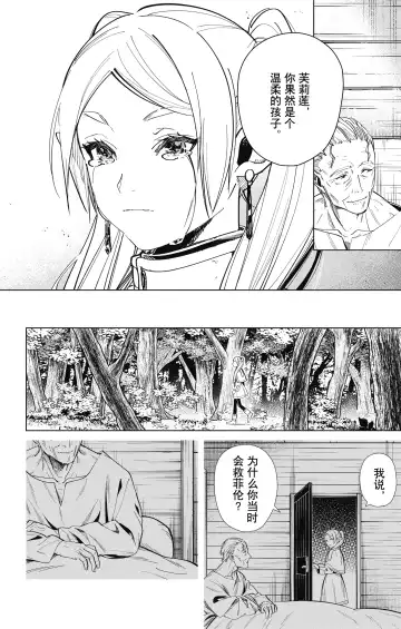 Frieren: Beyond Journey's End(Sousou no Frieren)(葬送的芙莉莲)[chinese][中文]_01 Fhentai - Page 71