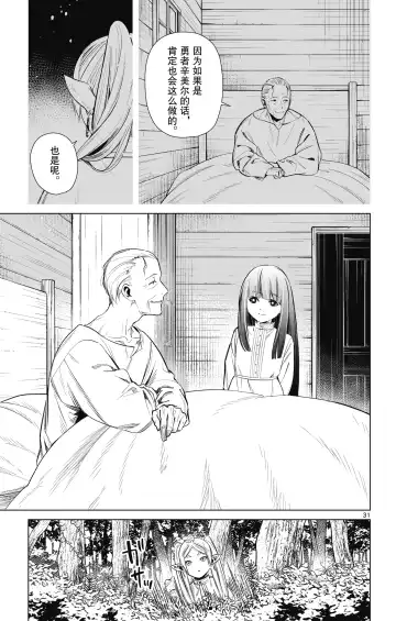 Frieren: Beyond Journey's End(Sousou no Frieren)(葬送的芙莉莲)[chinese][中文]_01 Fhentai - Page 72