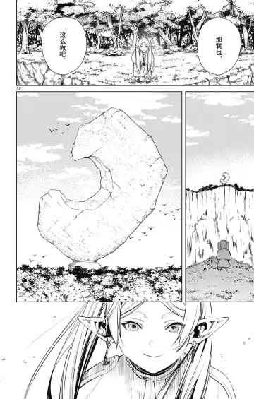 Frieren: Beyond Journey's End(Sousou no Frieren)(葬送的芙莉莲)[chinese][中文]_01 Fhentai - Page 73