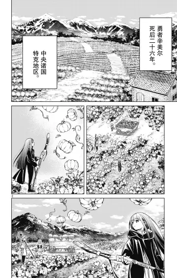 Frieren: Beyond Journey's End(Sousou no Frieren)(葬送的芙莉莲)[chinese][中文]_01 Fhentai - Page 79