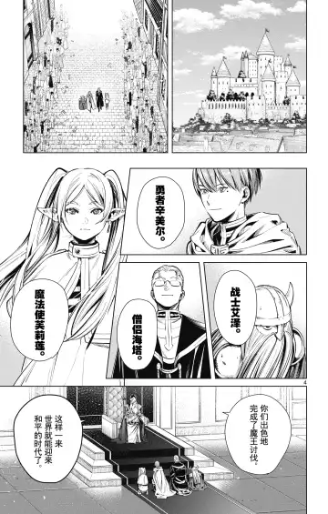 Frieren: Beyond Journey's End(Sousou no Frieren)(葬送的芙莉莲)[chinese][中文]_01 Fhentai - Page 8