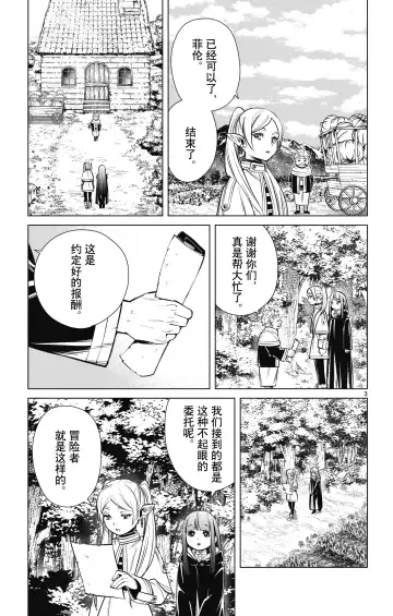 Frieren: Beyond Journey's End(Sousou no Frieren)(葬送的芙莉莲)[chinese][中文]_01 Fhentai - Page 80