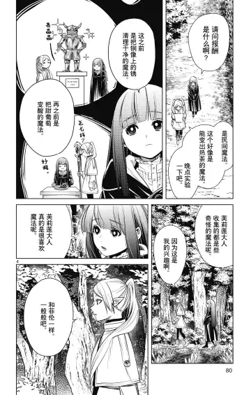 Frieren: Beyond Journey's End(Sousou no Frieren)(葬送的芙莉莲)[chinese][中文]_01 Fhentai - Page 81