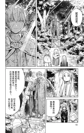 Frieren: Beyond Journey's End(Sousou no Frieren)(葬送的芙莉莲)[chinese][中文]_01 Fhentai - Page 83