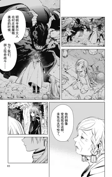 Frieren: Beyond Journey's End(Sousou no Frieren)(葬送的芙莉莲)[chinese][中文]_01 Fhentai - Page 84
