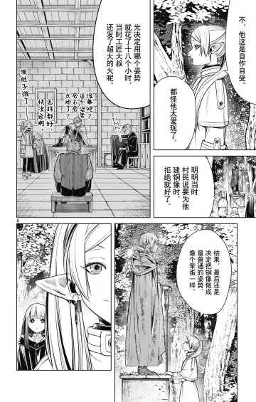 Frieren: Beyond Journey's End(Sousou no Frieren)(葬送的芙莉莲)[chinese][中文]_01 Fhentai - Page 85
