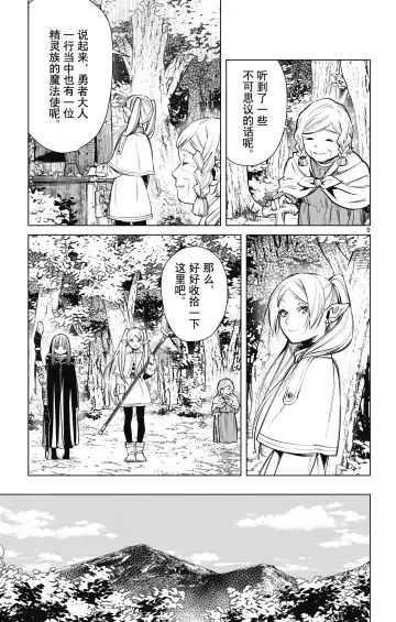Frieren: Beyond Journey's End(Sousou no Frieren)(葬送的芙莉莲)[chinese][中文]_01 Fhentai - Page 86