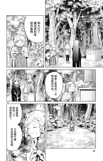 Frieren: Beyond Journey's End(Sousou no Frieren)(葬送的芙莉莲)[chinese][中文]_01 Fhentai - Page 87