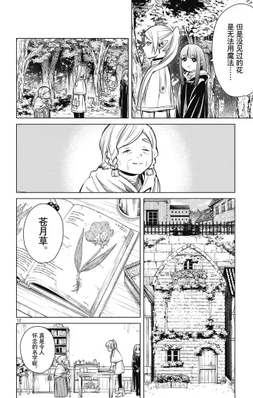 Frieren: Beyond Journey's End(Sousou no Frieren)(葬送的芙莉莲)[chinese][中文]_01 Fhentai - Page 89