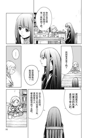 Frieren: Beyond Journey's End(Sousou no Frieren)(葬送的芙莉莲)[chinese][中文]_01 Fhentai - Page 96