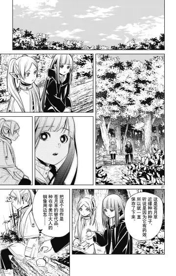 Frieren: Beyond Journey's End(Sousou no Frieren)(葬送的芙莉莲)[chinese][中文]_01 Fhentai - Page 98