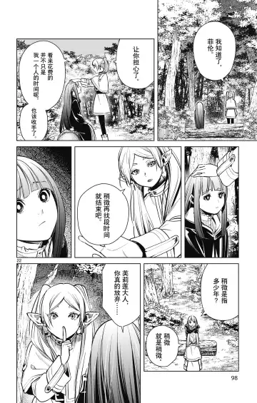 Frieren: Beyond Journey's End(Sousou no Frieren)(葬送的芙莉莲)[chinese][中文]_01 Fhentai - Page 99