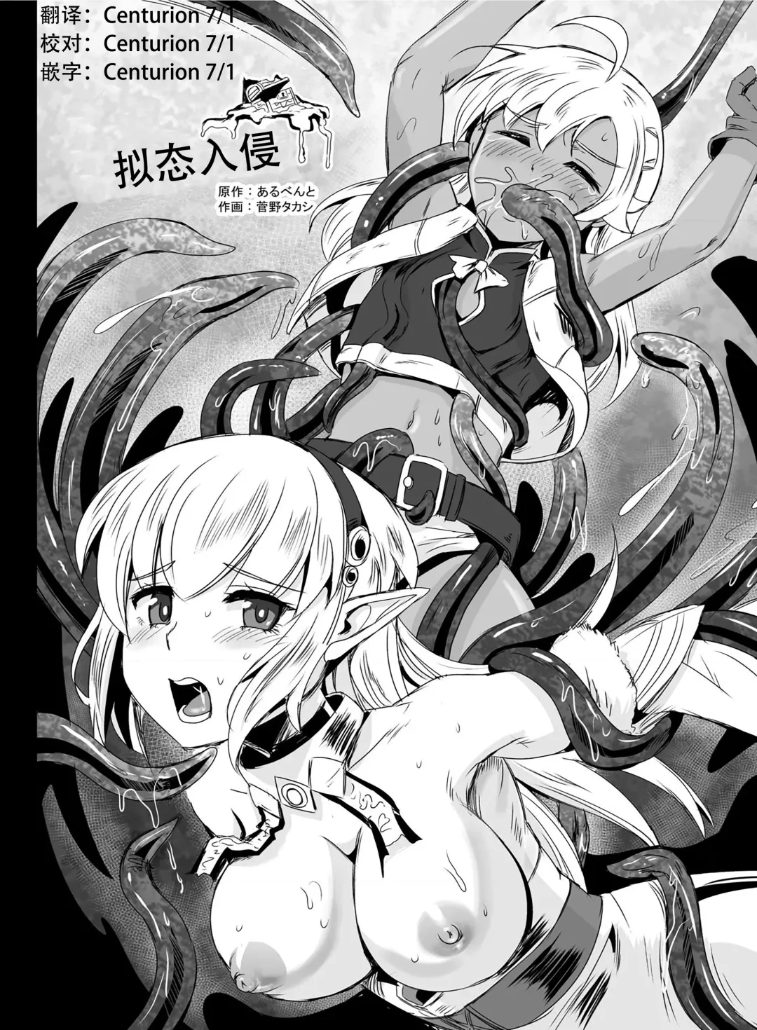 [Kumoi Takashi] Mimic Intrusion Fhentai - Page 2