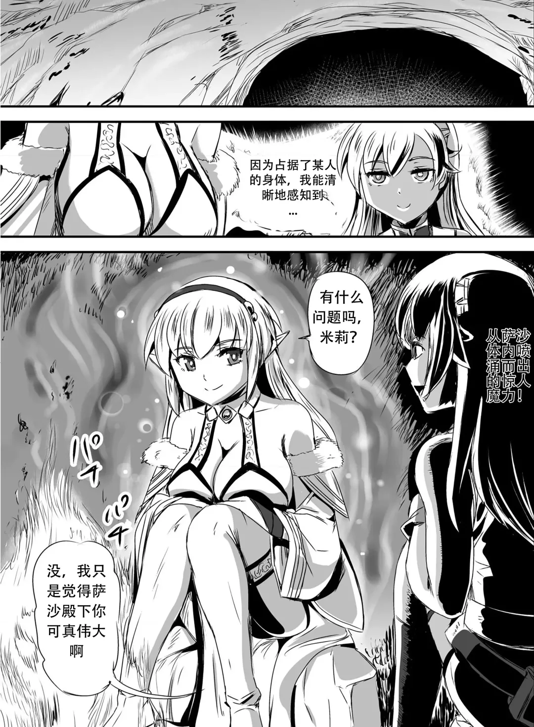 [Kumoi Takashi] Mimic Intrusion Fhentai - Page 5