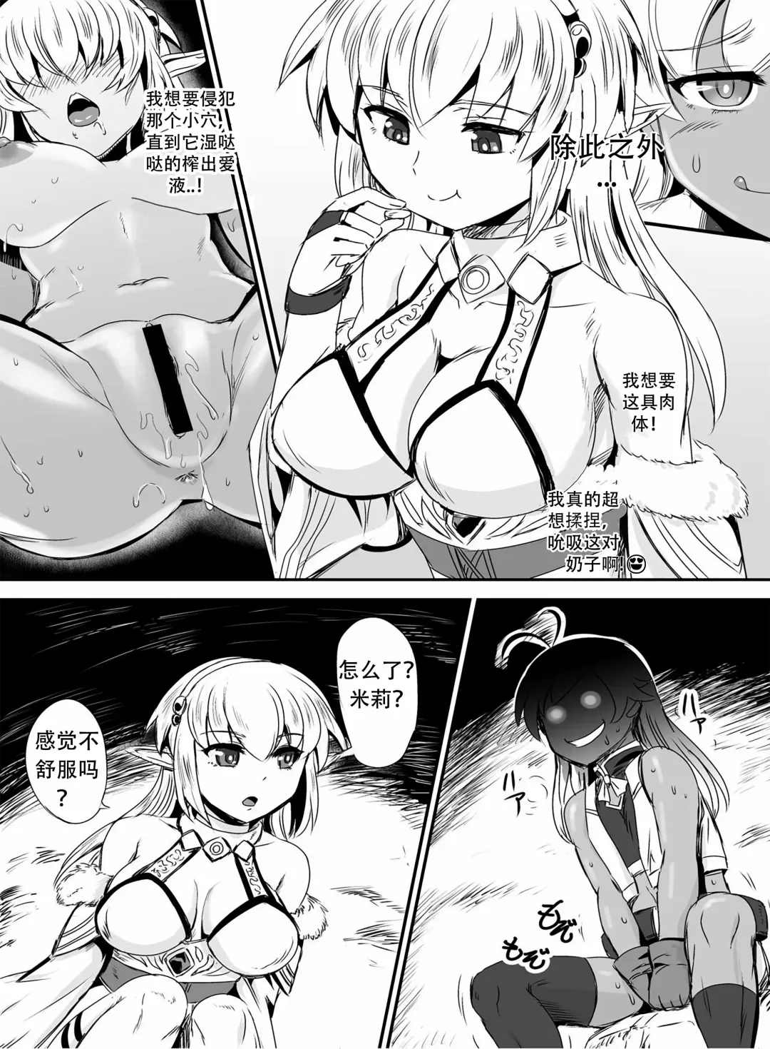 [Kumoi Takashi] Mimic Intrusion Fhentai - Page 6