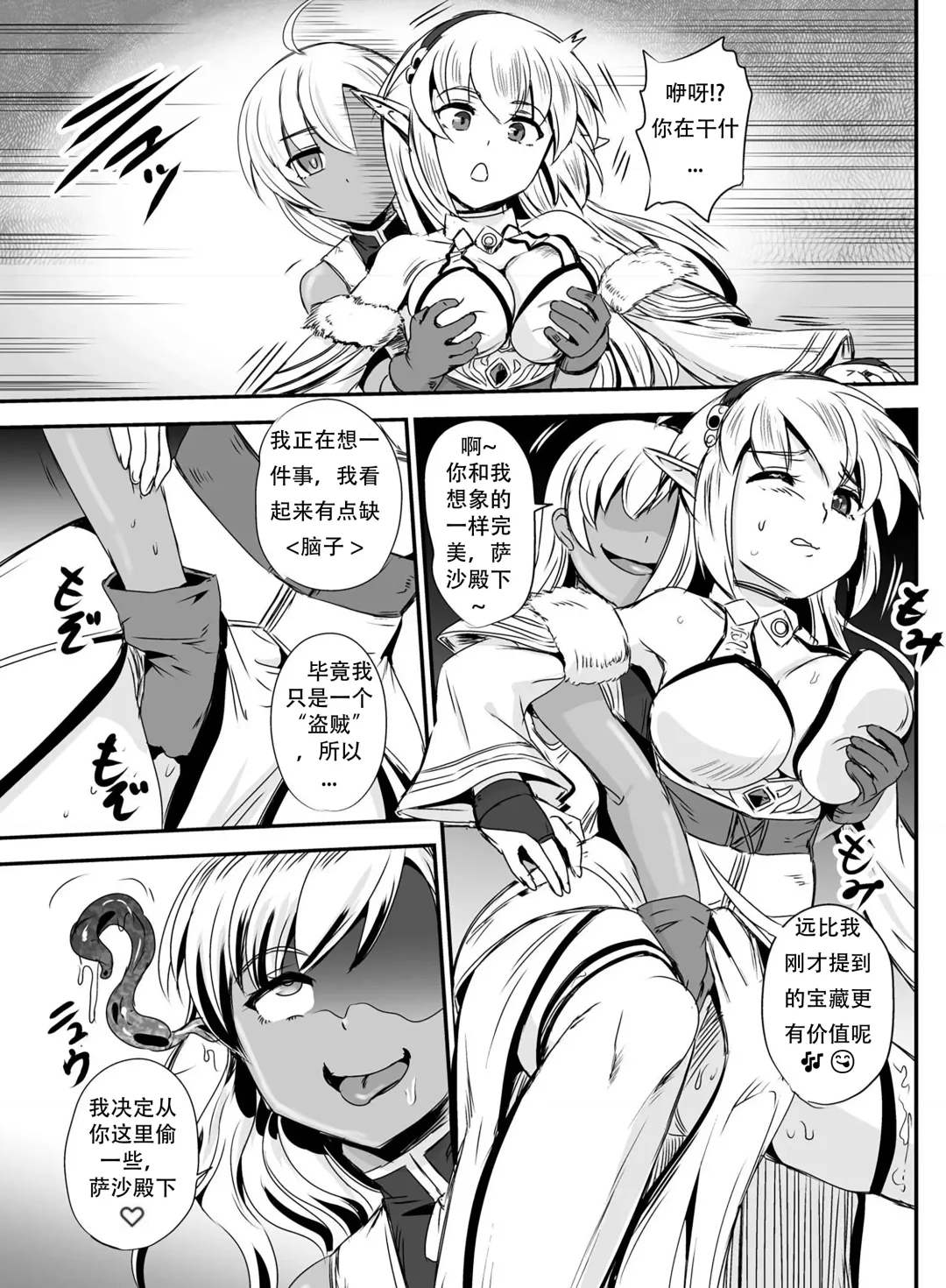 [Kumoi Takashi] Mimic Intrusion Fhentai - Page 7
