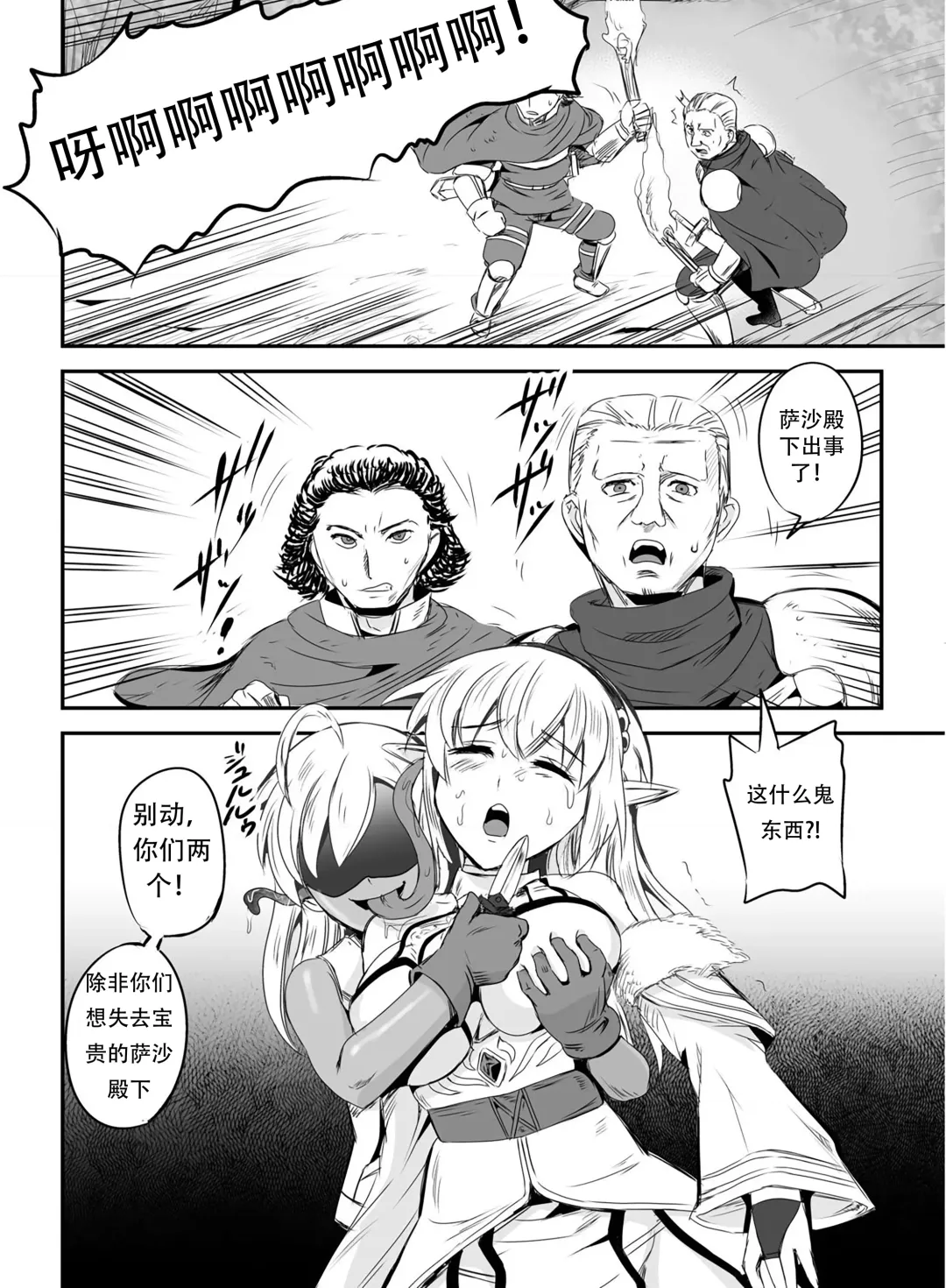 [Kumoi Takashi] Mimic Intrusion Fhentai - Page 8