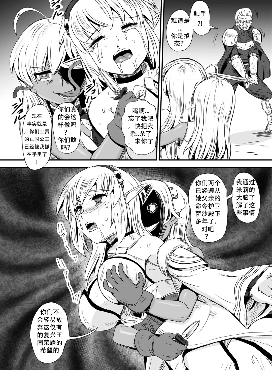 [Kumoi Takashi] Mimic Intrusion Fhentai - Page 9