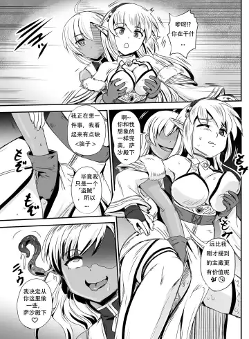 [Kumoi Takashi] Mimic Intrusion Fhentai - Page 7