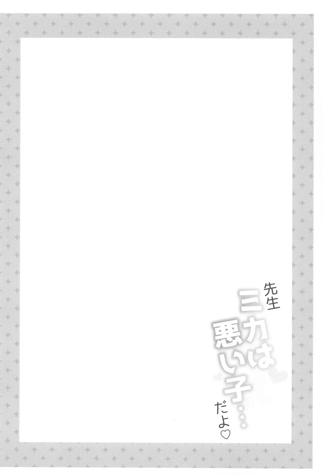 [Ringo Sui] Sensei Mika wa  Waruiko... da yo Fhentai - Page 3