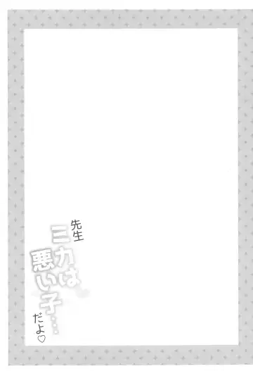 [Ringo Sui] Sensei Mika wa  Waruiko... da yo Fhentai - Page 14