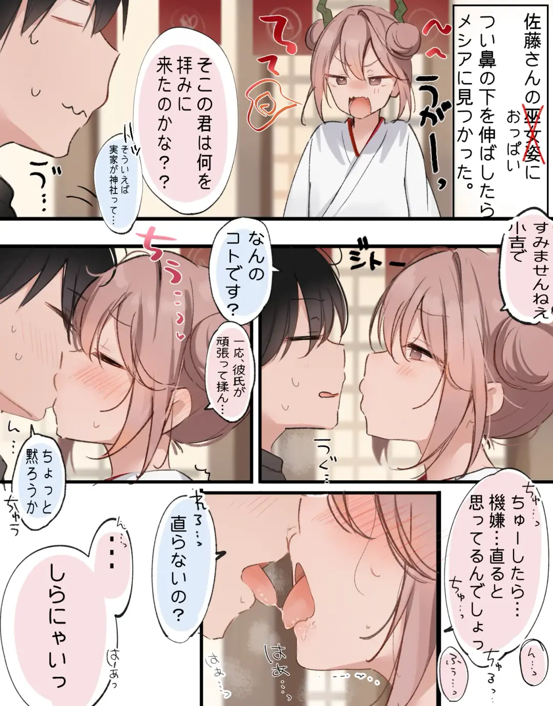 [Nekomugi] Messiah x Sakamoto Icha Love Fhentai - Page 3