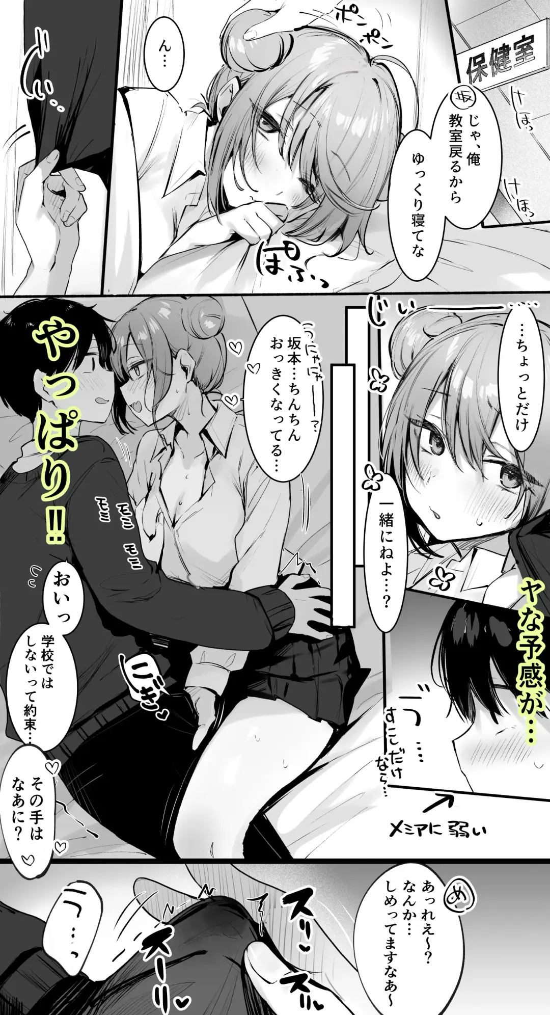 [Nekomugi] Hokenshitsu de Koe Gaman Ecchi Fhentai - Page 2