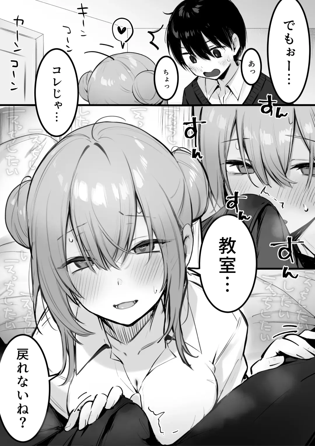 [Nekomugi] Hokenshitsu de Koe Gaman Ecchi Fhentai - Page 3