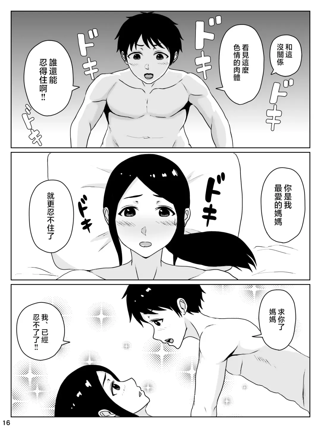 [Inukai] kaa san sekinin toxtu te yo！！～ ottori bizin haha ha musuko no deka tinpo de iki makuru～ Fhentai - Page 17
