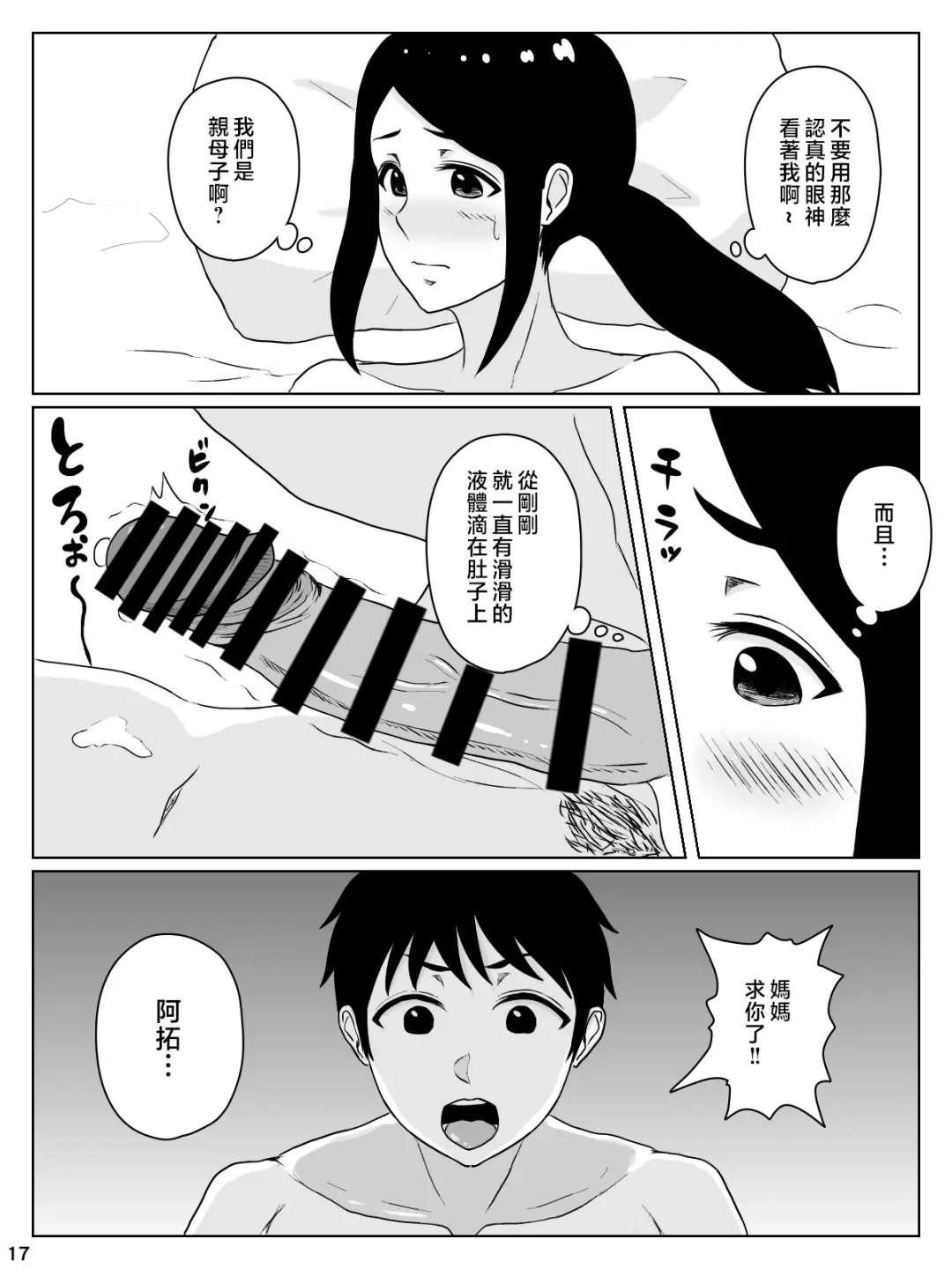 [Inukai] kaa san sekinin toxtu te yo！！～ ottori bizin haha ha musuko no deka tinpo de iki makuru～ Fhentai - Page 18