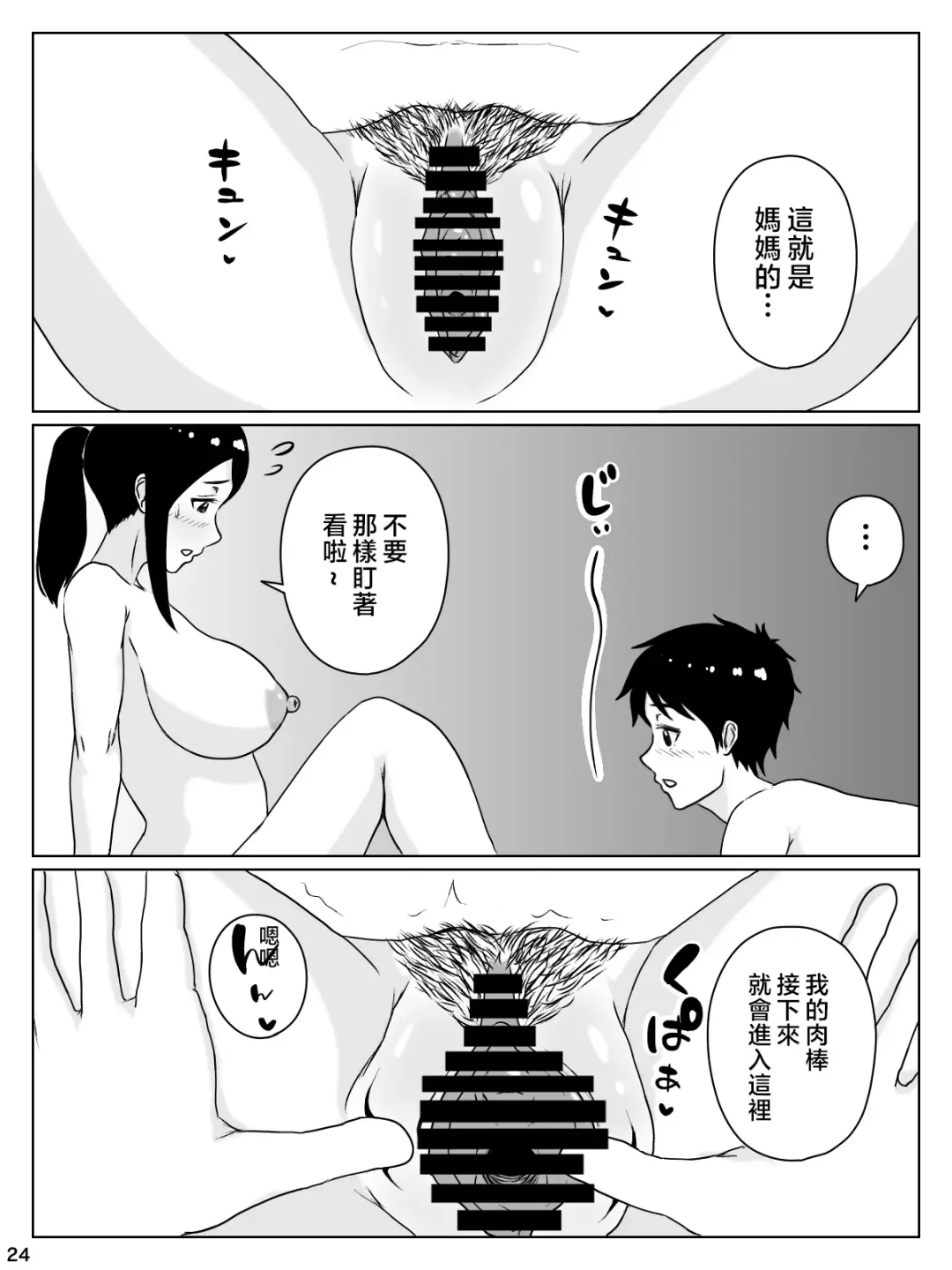 [Inukai] kaa san sekinin toxtu te yo！！～ ottori bizin haha ha musuko no deka tinpo de iki makuru～ Fhentai - Page 25