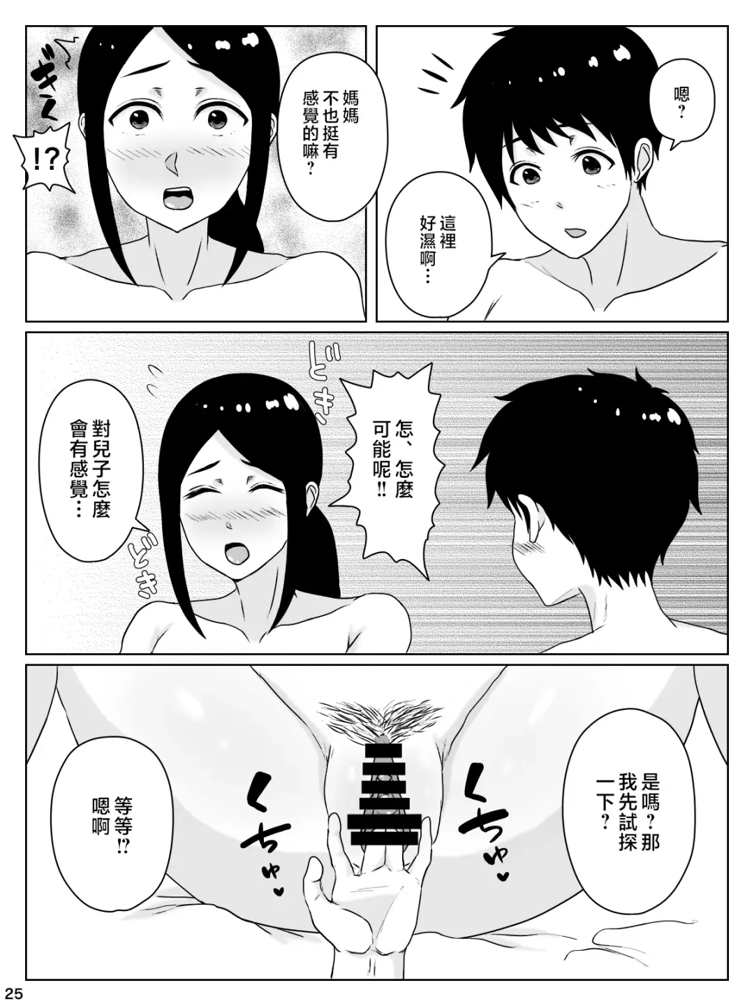 [Inukai] kaa san sekinin toxtu te yo！！～ ottori bizin haha ha musuko no deka tinpo de iki makuru～ Fhentai - Page 26