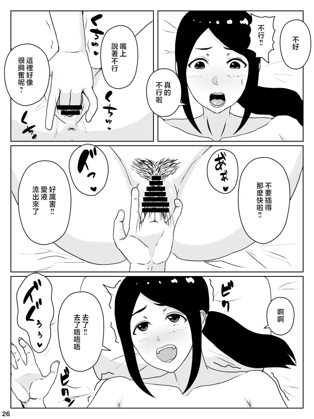 [Inukai] kaa san sekinin toxtu te yo！！～ ottori bizin haha ha musuko no deka tinpo de iki makuru～ Fhentai - Page 27