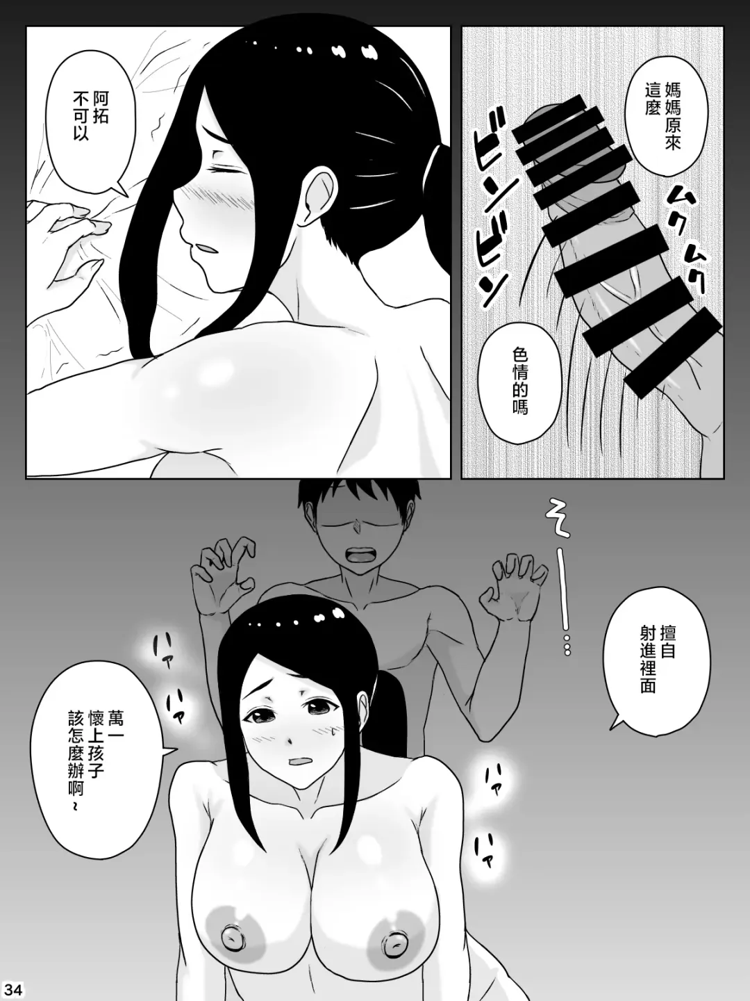 [Inukai] kaa san sekinin toxtu te yo！！～ ottori bizin haha ha musuko no deka tinpo de iki makuru～ Fhentai - Page 35