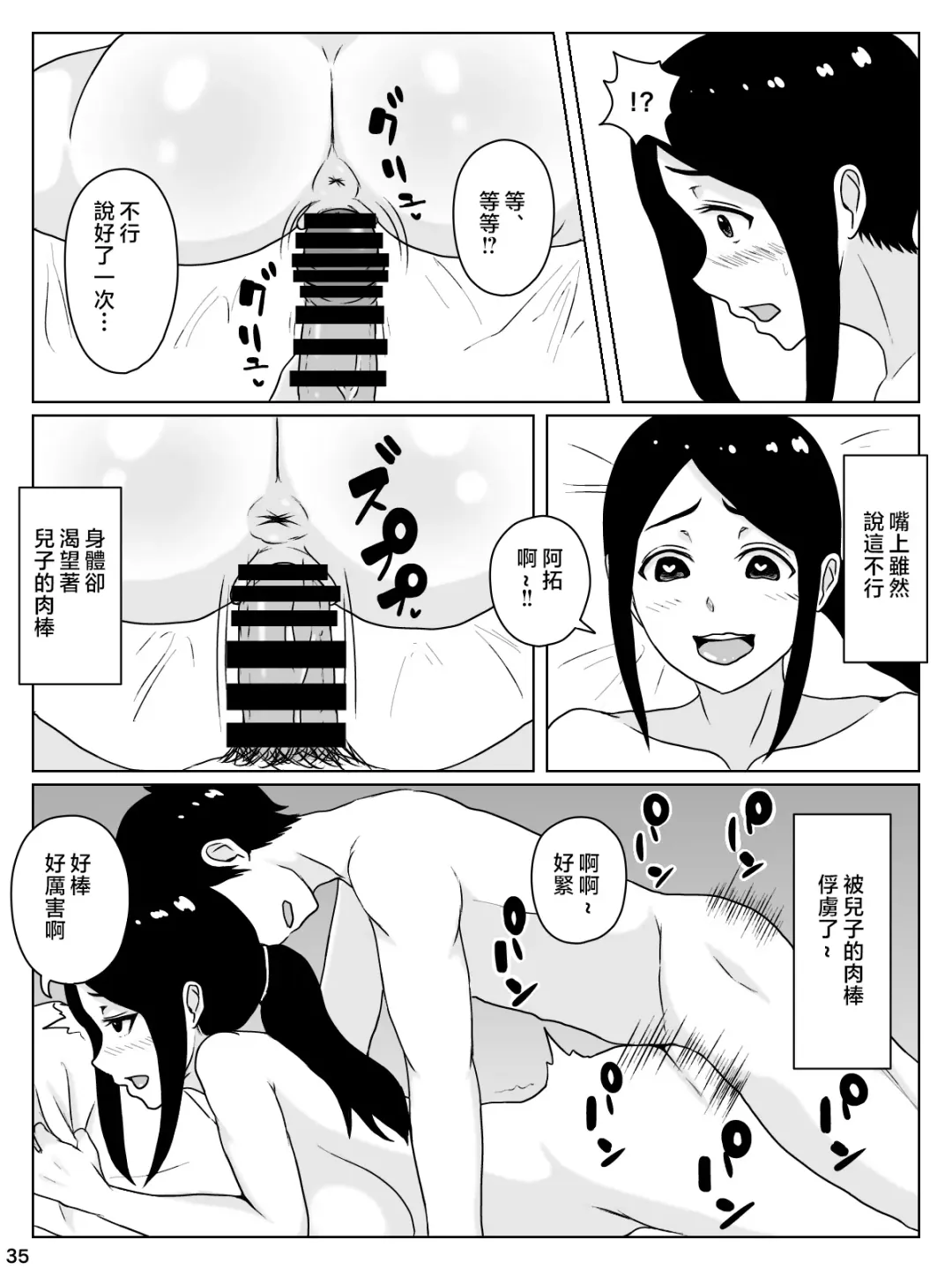 [Inukai] kaa san sekinin toxtu te yo！！～ ottori bizin haha ha musuko no deka tinpo de iki makuru～ Fhentai - Page 36