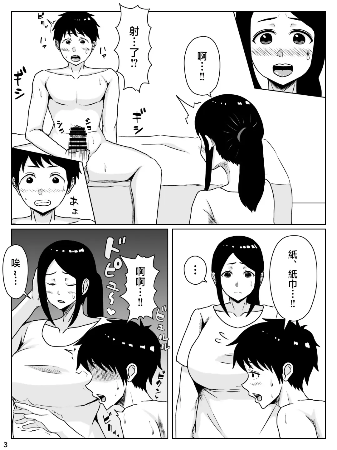 [Inukai] kaa san sekinin toxtu te yo！！～ ottori bizin haha ha musuko no deka tinpo de iki makuru～ Fhentai - Page 4